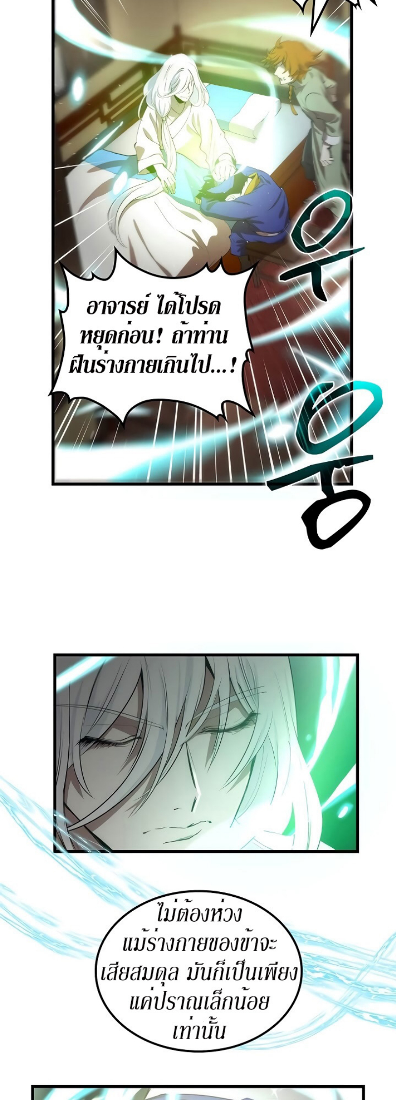 อ่านการ์ตูน Doctor’s Rebirth 25 ภาพที่ 31