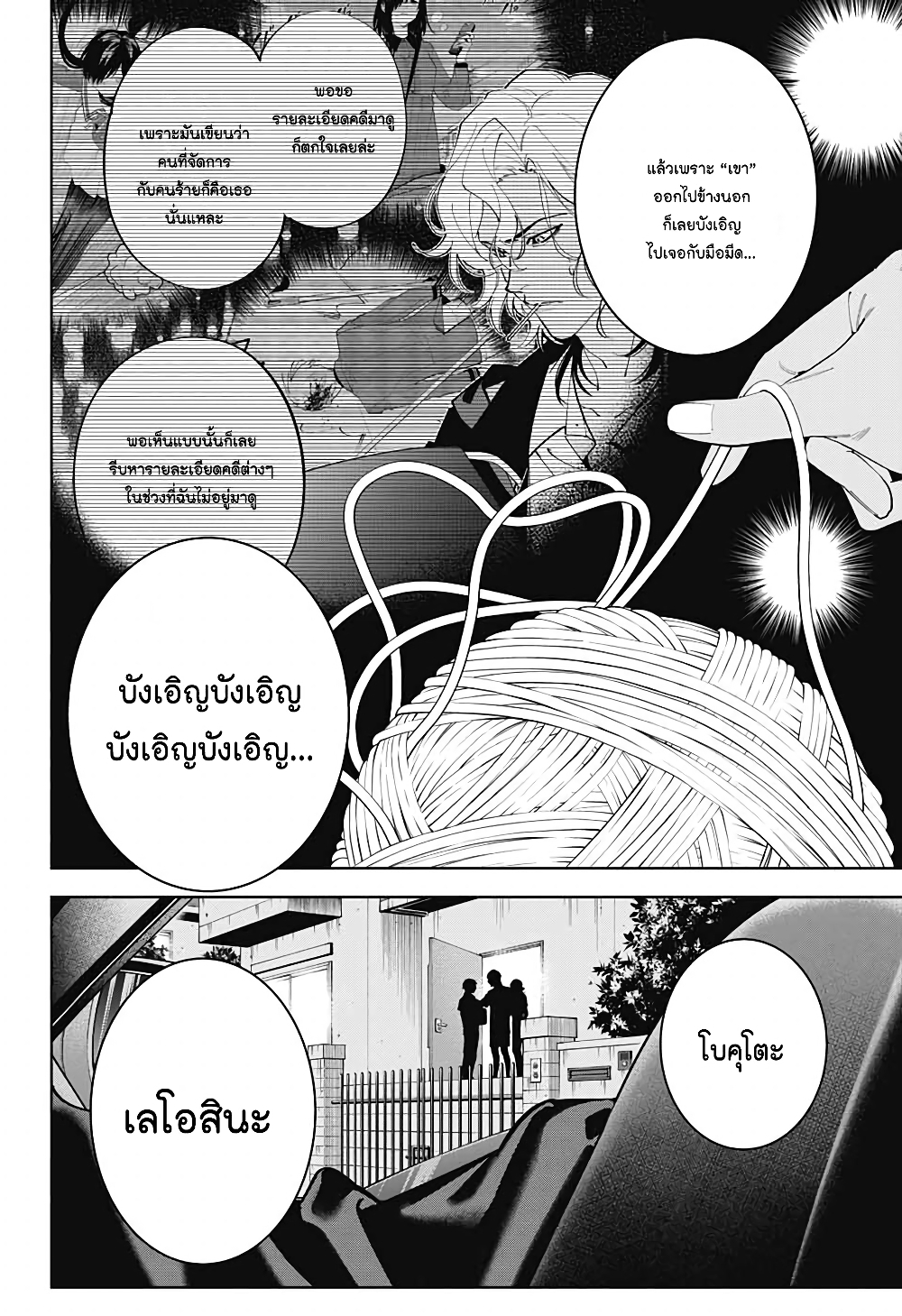 อ่านการ์ตูน Boku to Kimi no Nijuu Tantei 24 ภาพที่ 43