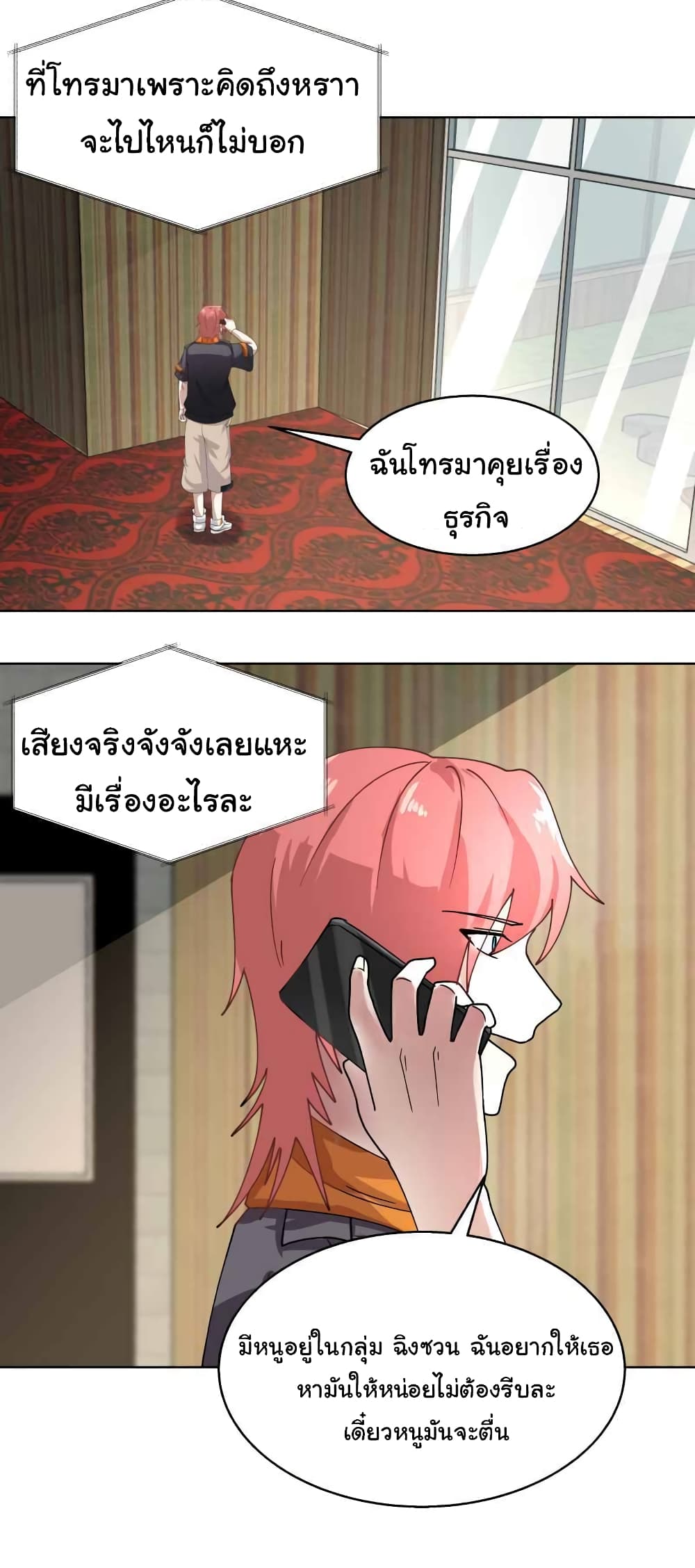 อ่านการ์ตูน I Have a Dragon in My Body 395 ภาพที่ 6