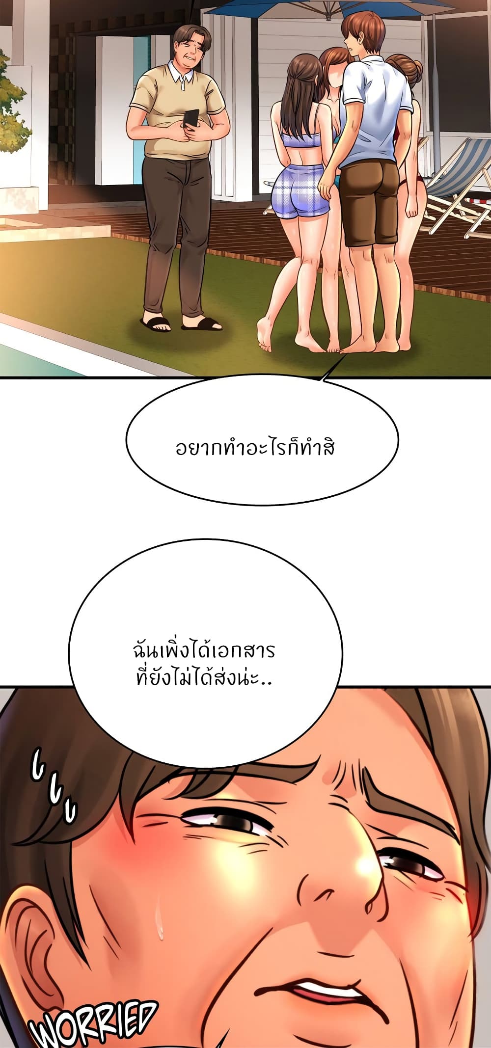 อ่านการ์ตูน Close Family 70 ภาพที่ 56