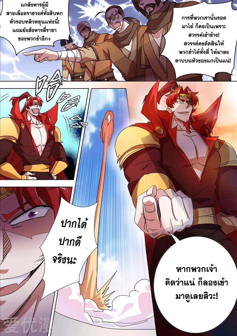 อ่านการ์ตูน Spirit Sword Sovereign 265 ภาพที่ 2