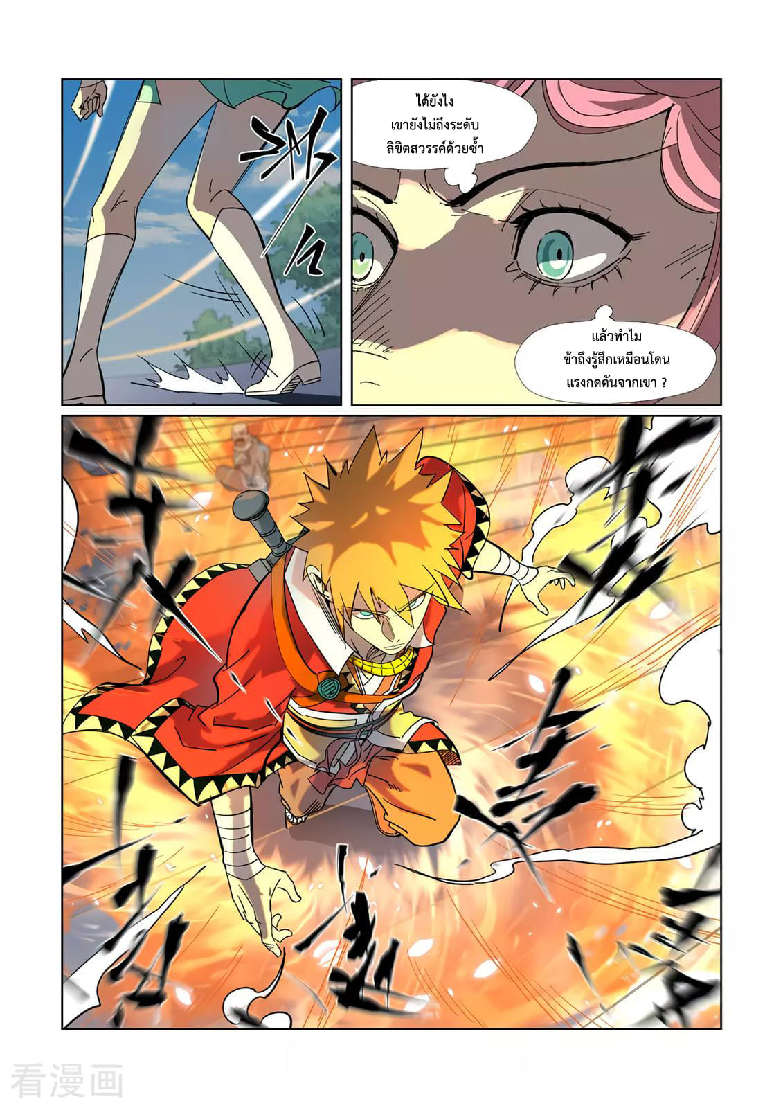 อ่านการ์ตูน Tales of Demons and Gods 315 ภาพที่ 12