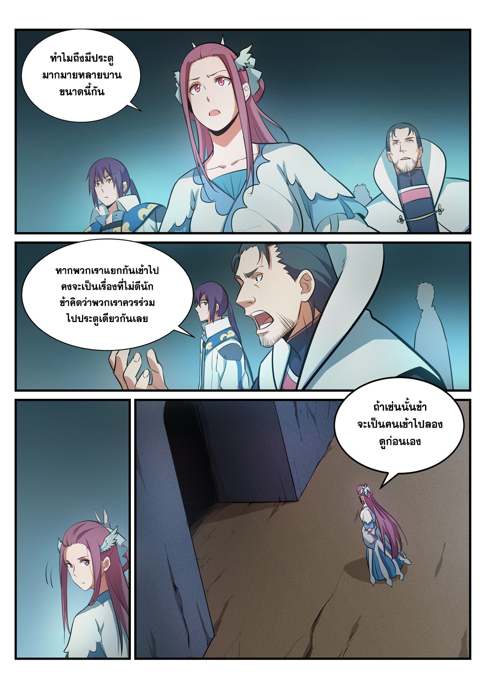 อ่านการ์ตูน Bailian Chengshen 201 ภาพที่ 10