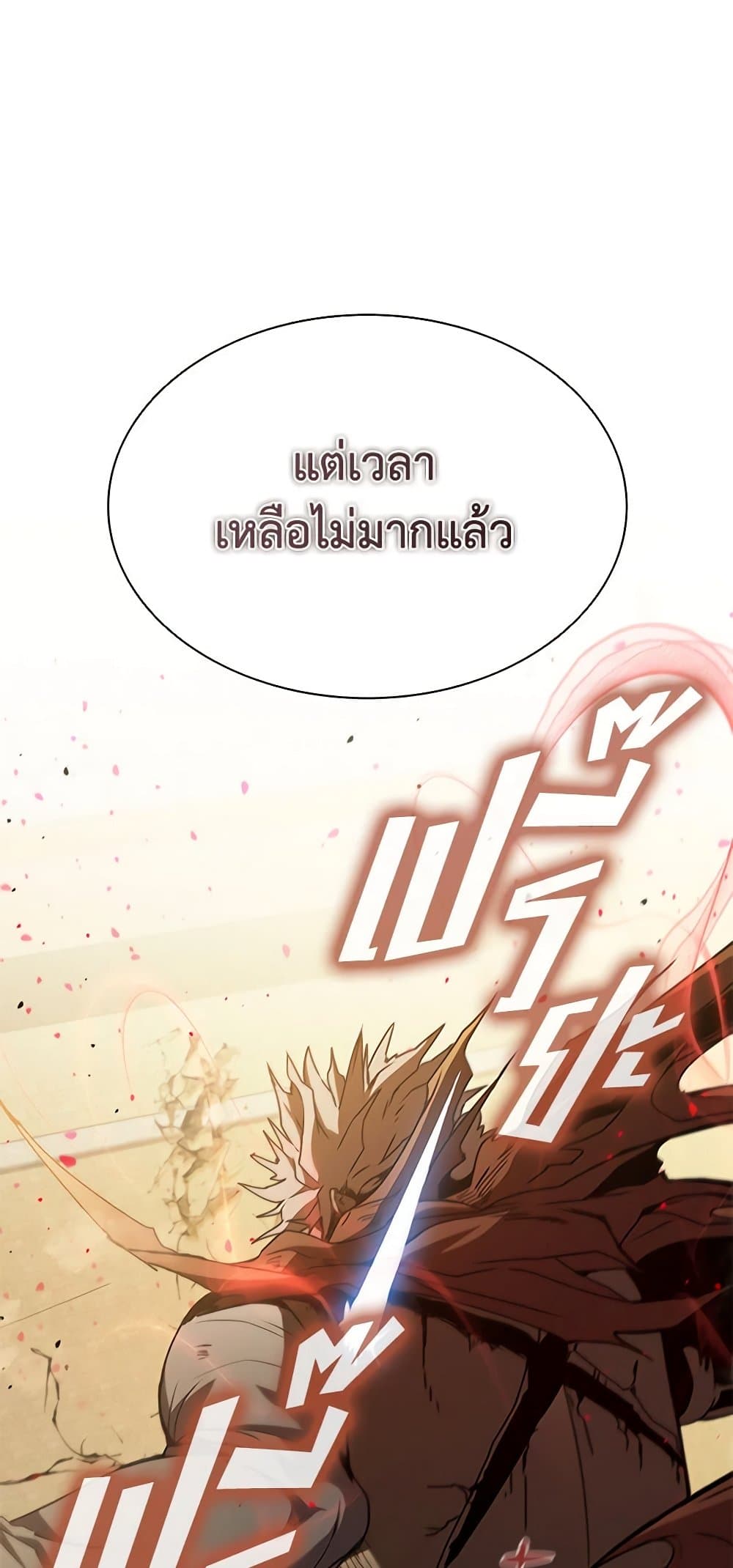 อ่านการ์ตูน Taming Master 94 ภาพที่ 7