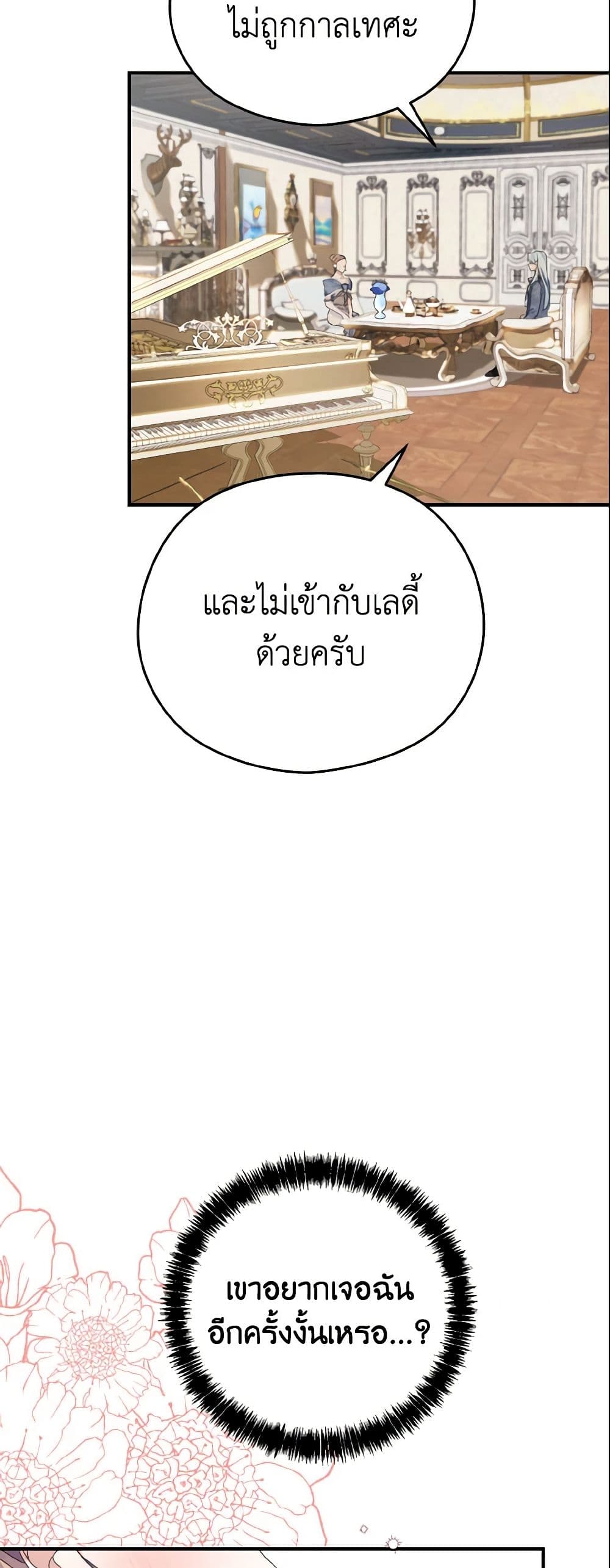 อ่านการ์ตูน My Dear Aster 6 ภาพที่ 57