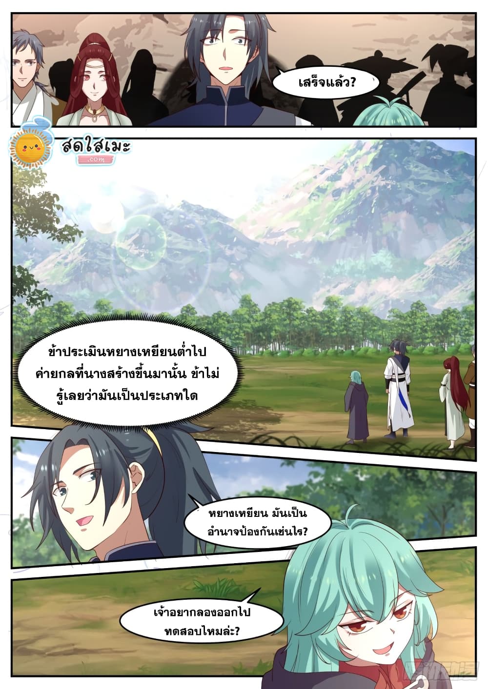 อ่านการ์ตูน Martial Peak 1026 ภาพที่ 2