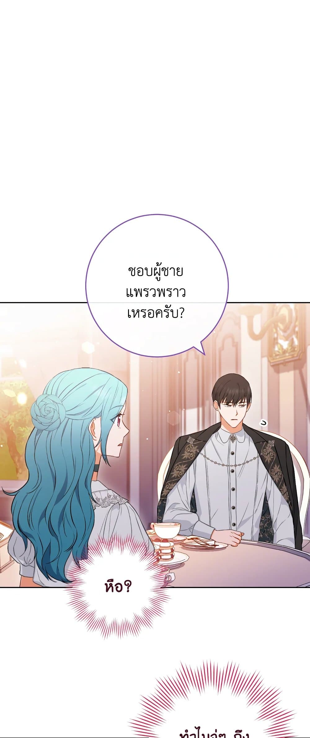 อ่านการ์ตูน The Young Lady Is a Royal Chef 104 ( SS2) ภาพที่ 32