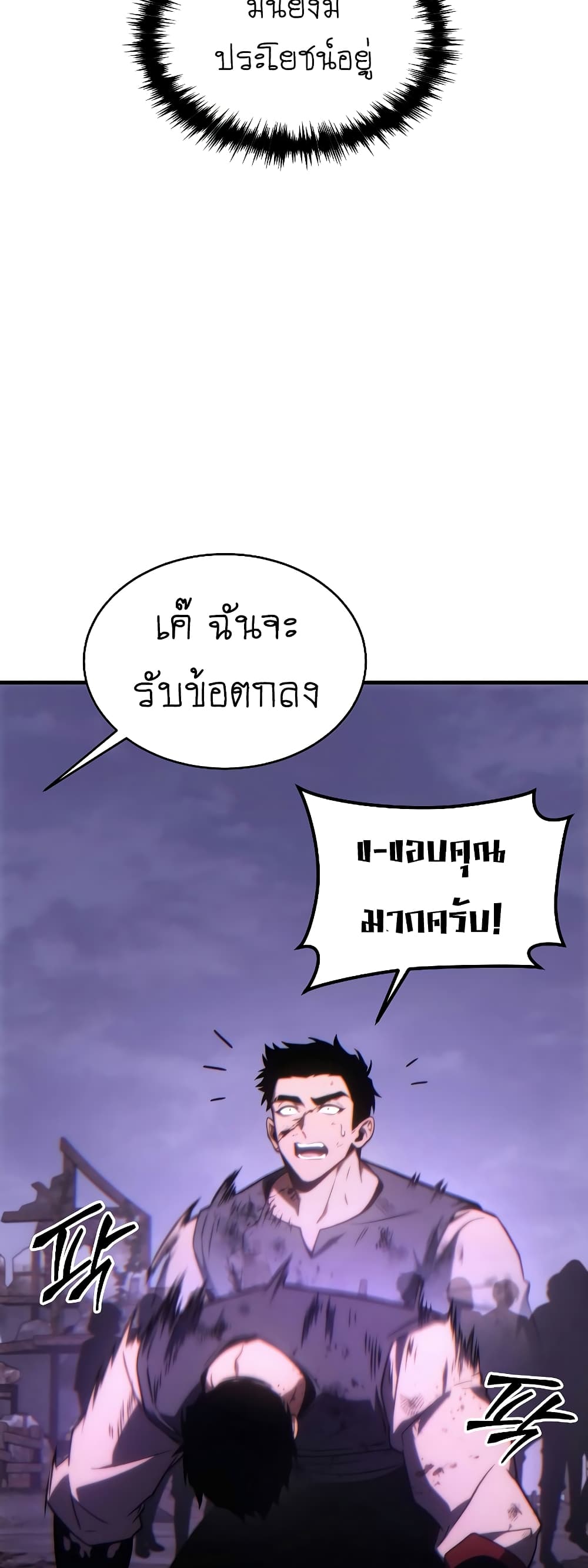 อ่านการ์ตูน The 100th Regression of the Max-Level Player 25 ภาพที่ 37