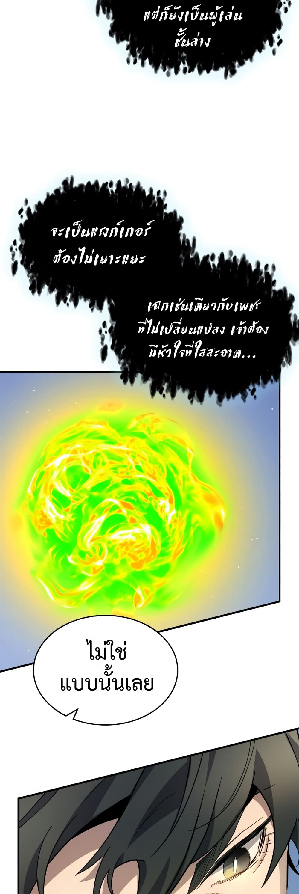 อ่านการ์ตูน Leveling With The Gods 85 ภาพที่ 12