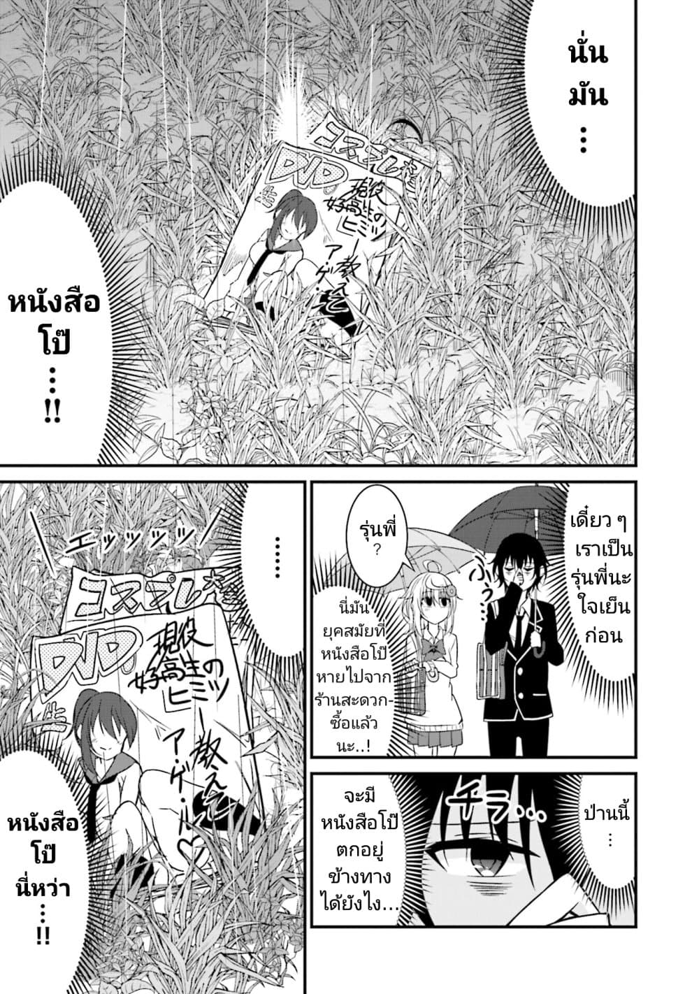 อ่านการ์ตูน Senpai, Chotto iidesu ka 7 ภาพที่ 5