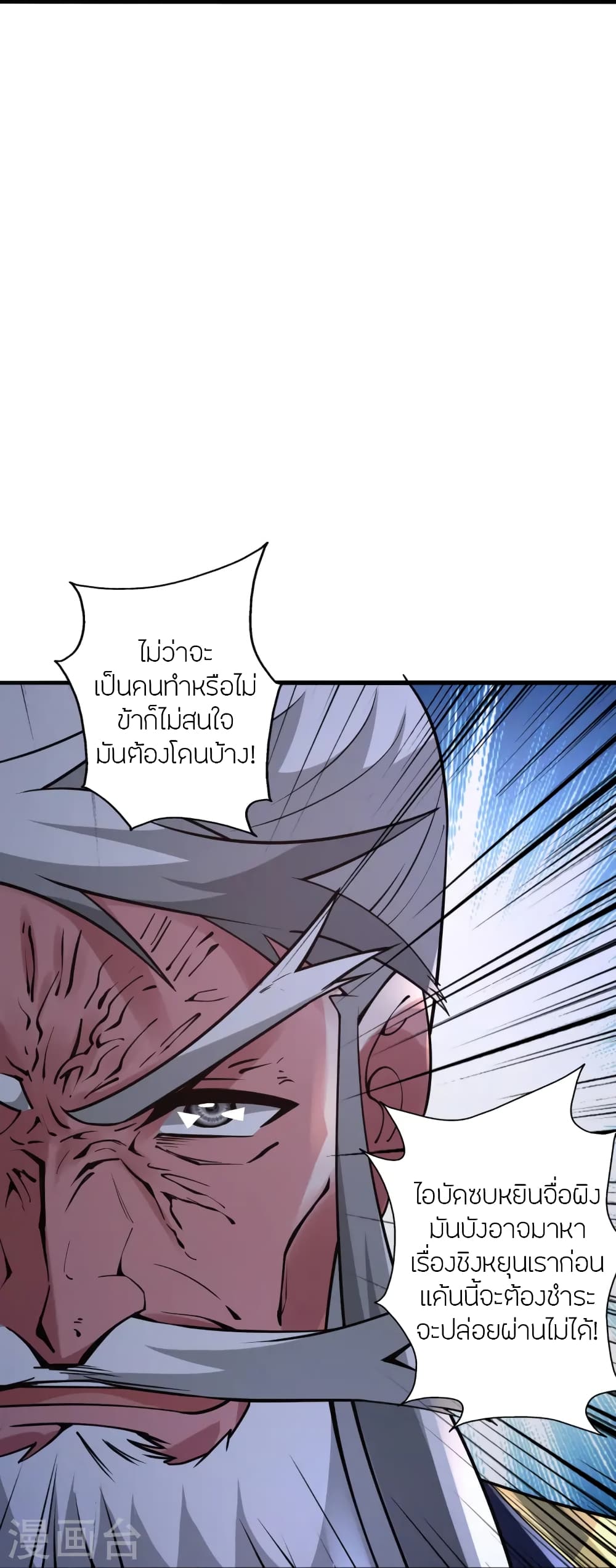 อ่านการ์ตูน Banished Disciple’s Counterattack 440 ภาพที่ 97