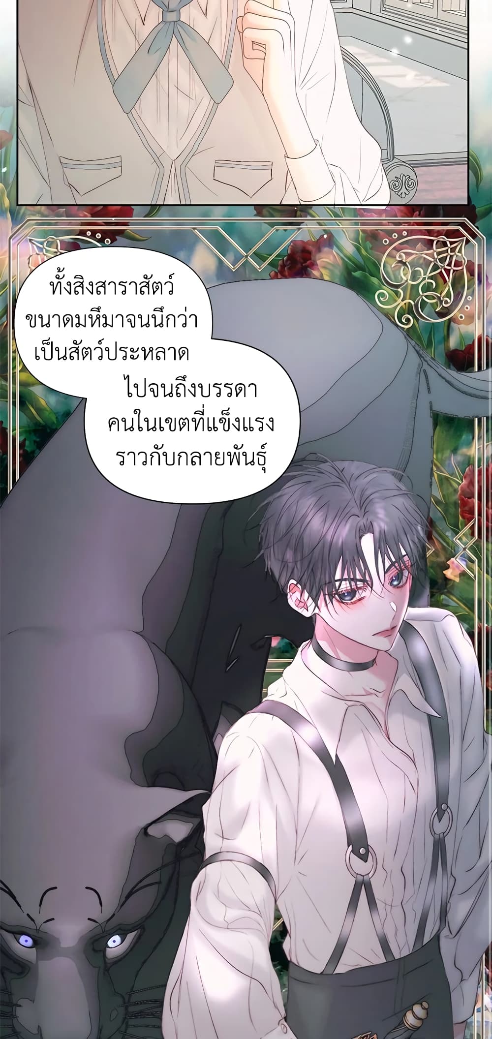 อ่านการ์ตูน Becoming The Villain’s Family 47 ภาพที่ 50