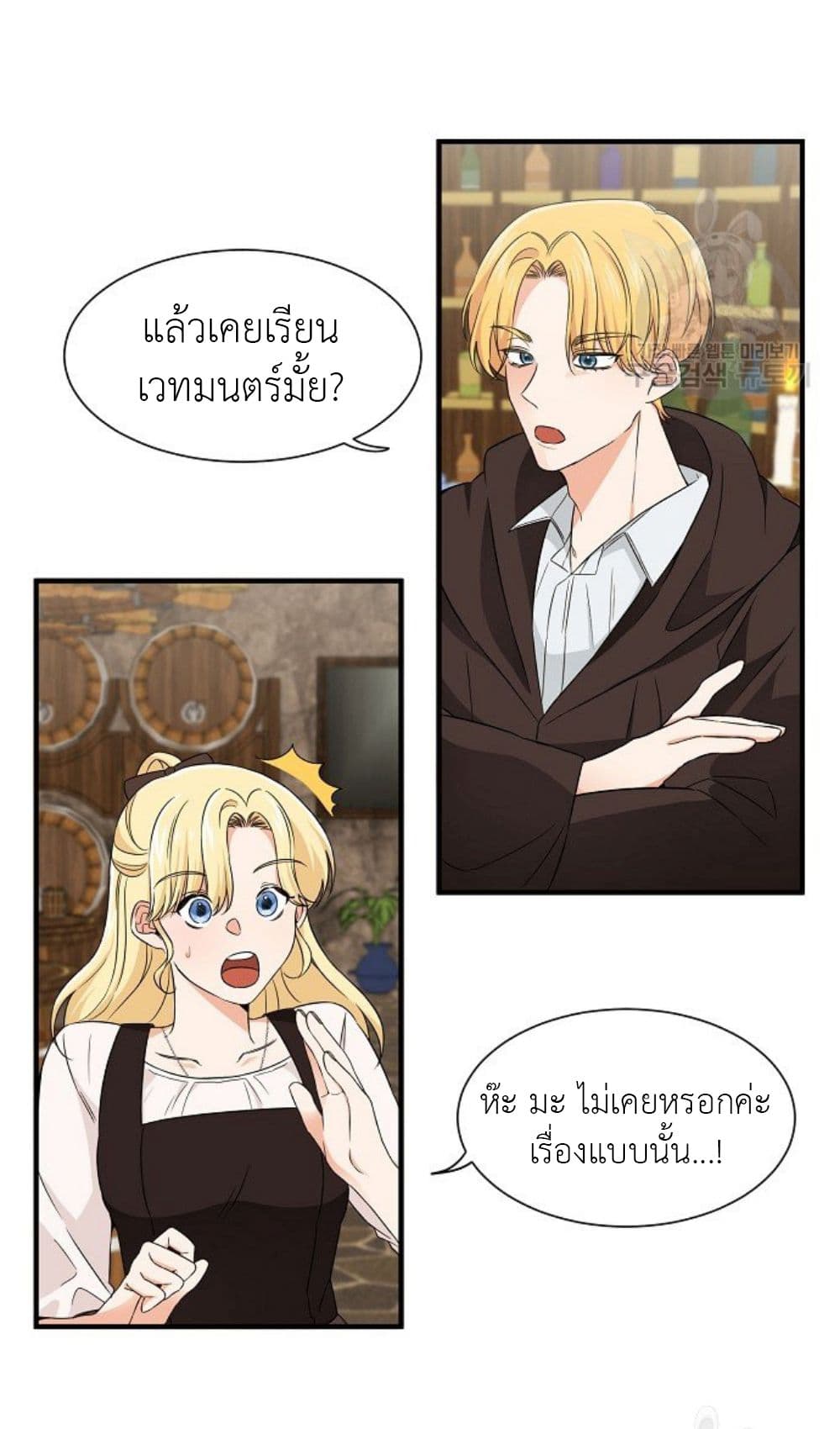 อ่านการ์ตูน Raising a Dragon Prince 9 ภาพที่ 24