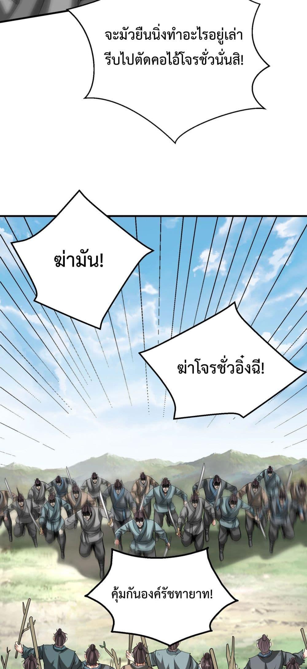 อ่านการ์ตูน I Kill To Be God 114 ภาพที่ 29