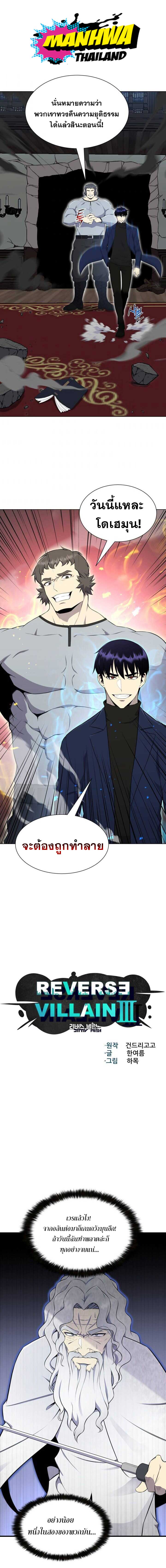 อ่านการ์ตูน Reverse Villain 98 ภาพที่ 2