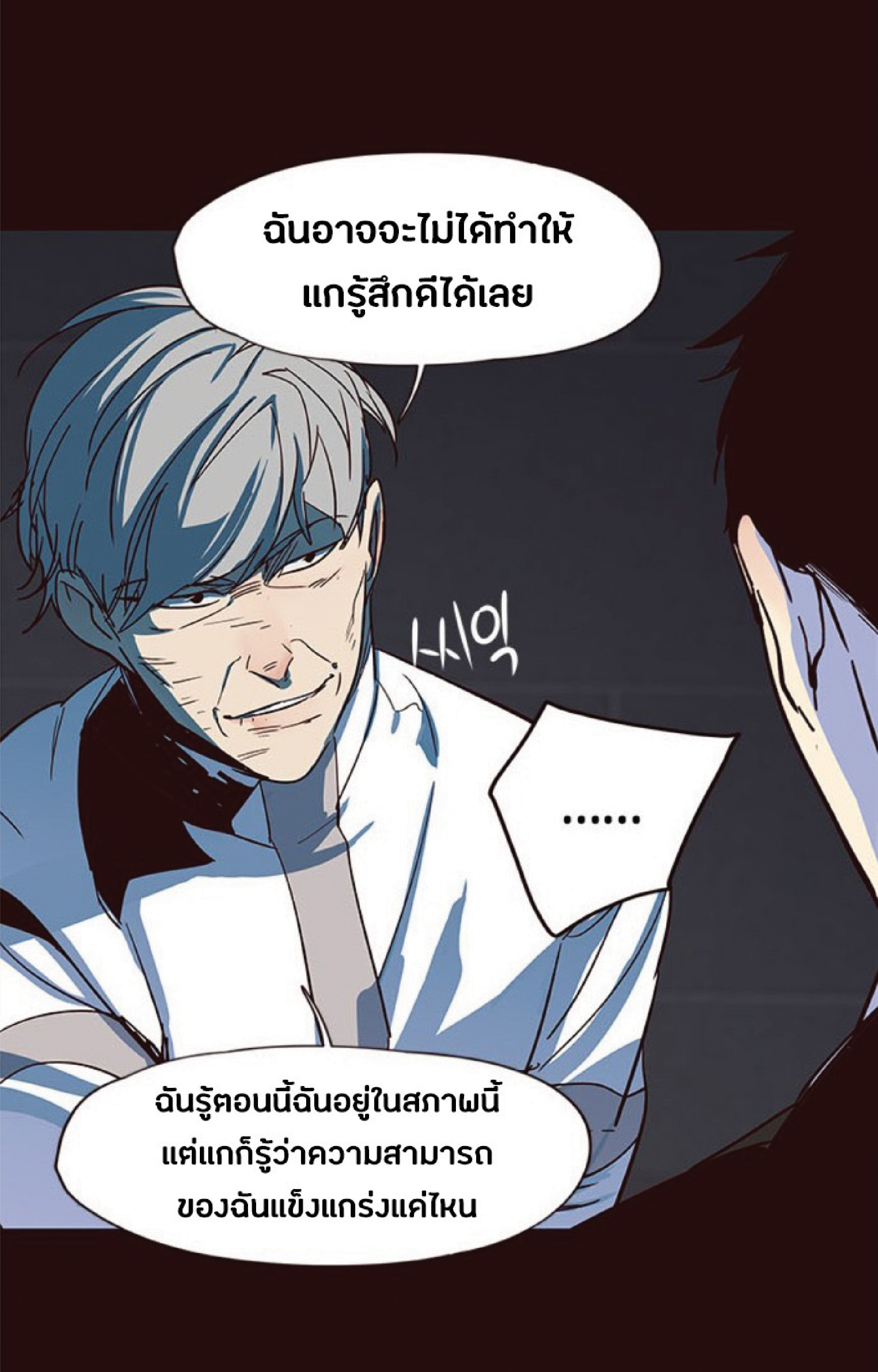 อ่านการ์ตูน Eleceed 32 ภาพที่ 64