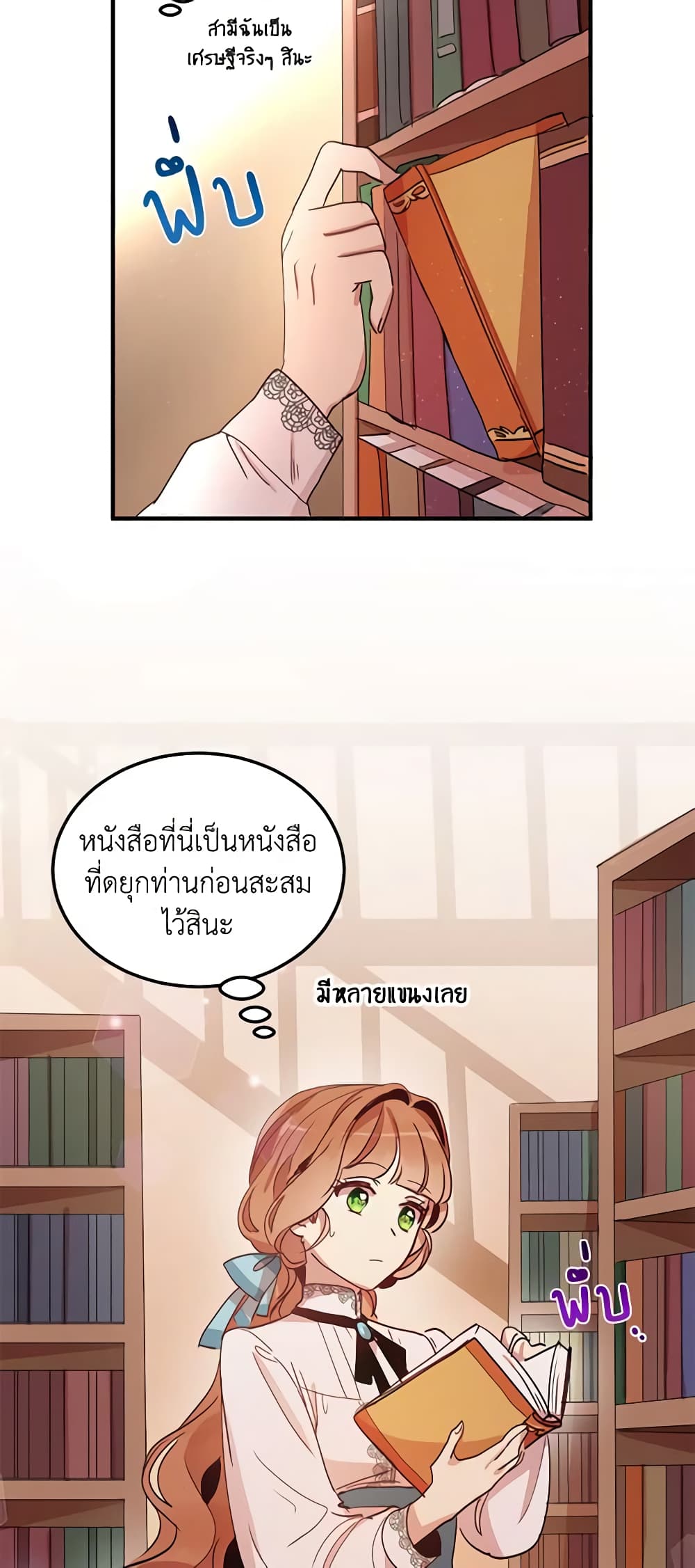 อ่านการ์ตูน What’s Wrong With You, Duke 13 ภาพที่ 19