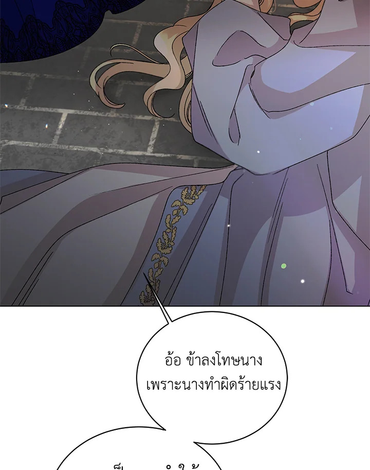 อ่านการ์ตูน A Way to Protect the Lovable You 12 ภาพที่ 63