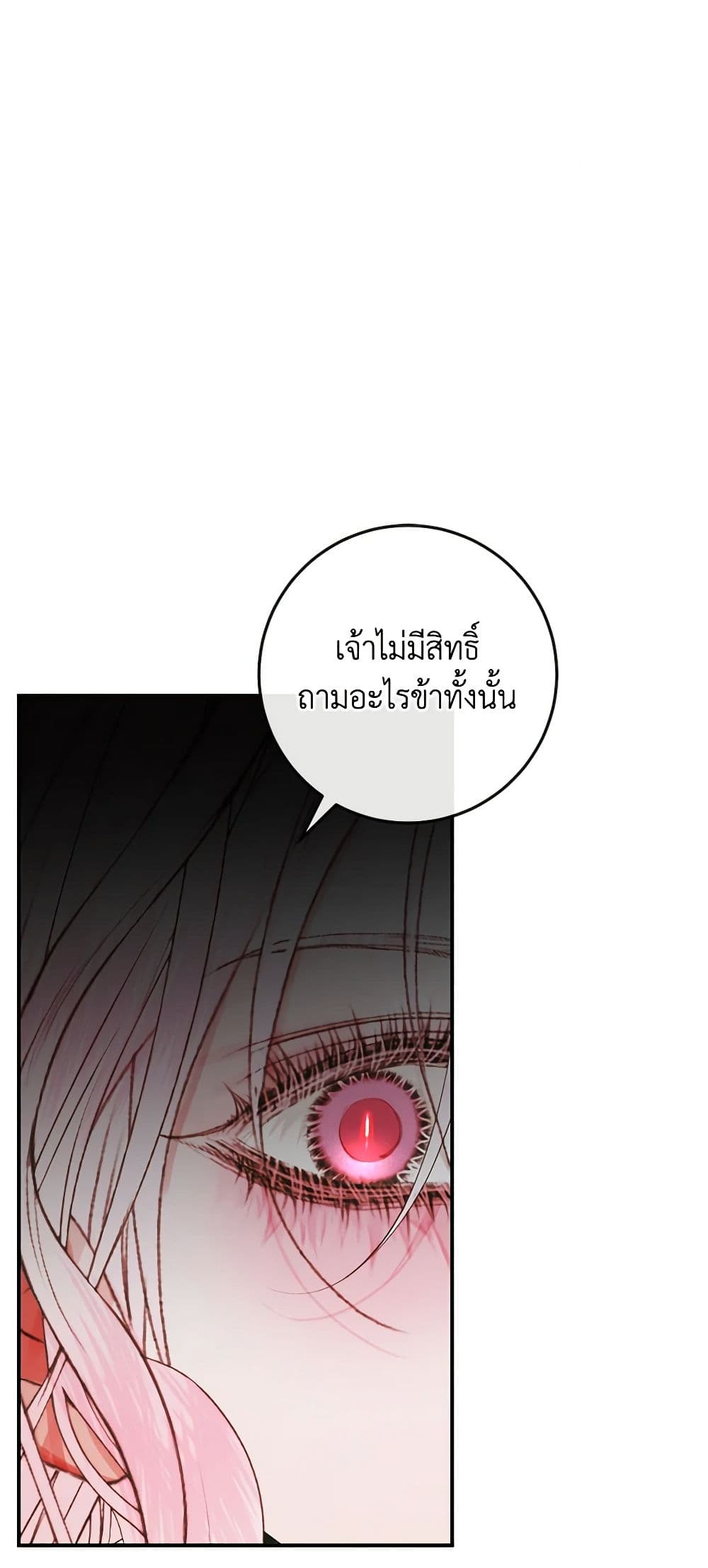 อ่านการ์ตูน Becoming The Villain’s Family 89 ภาพที่ 10