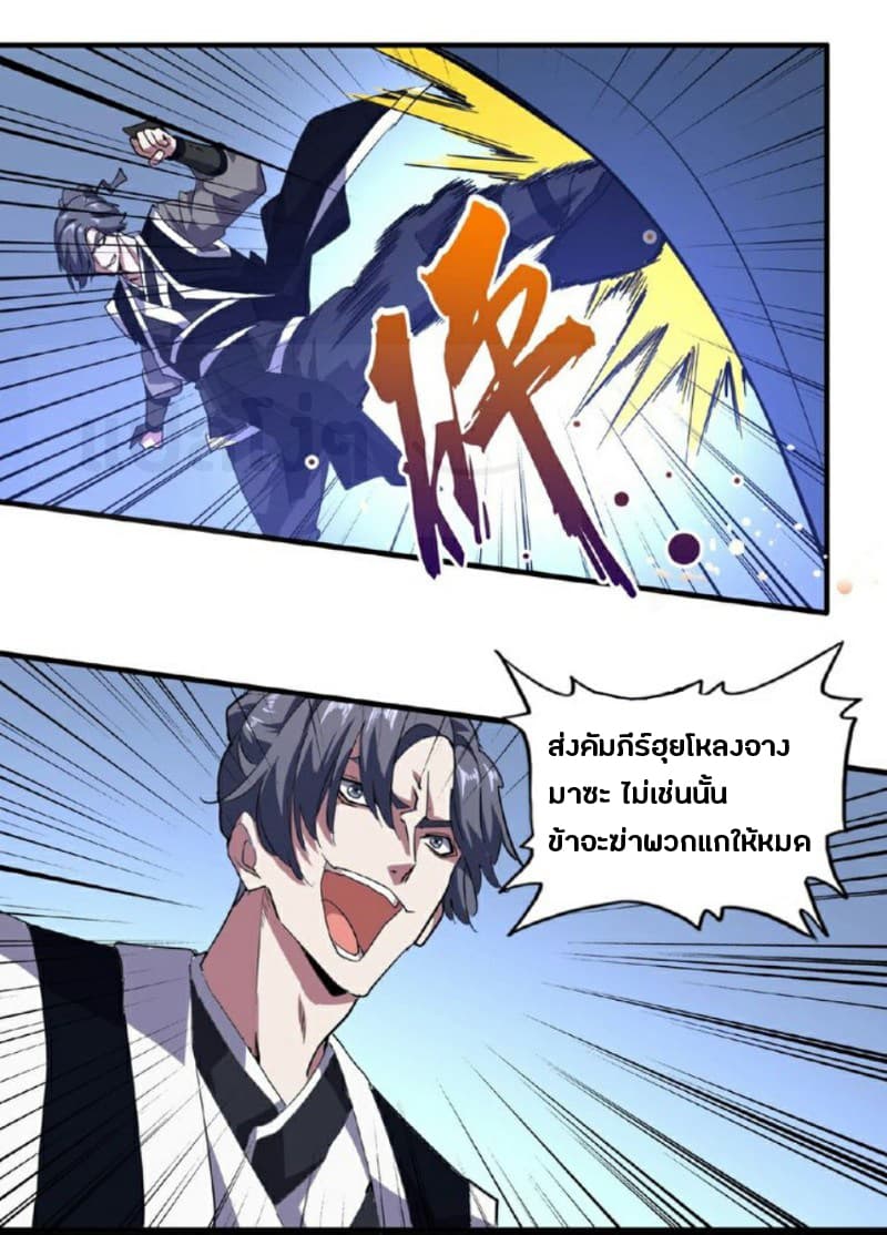 อ่านการ์ตูน Magic Emperor 25 ภาพที่ 10