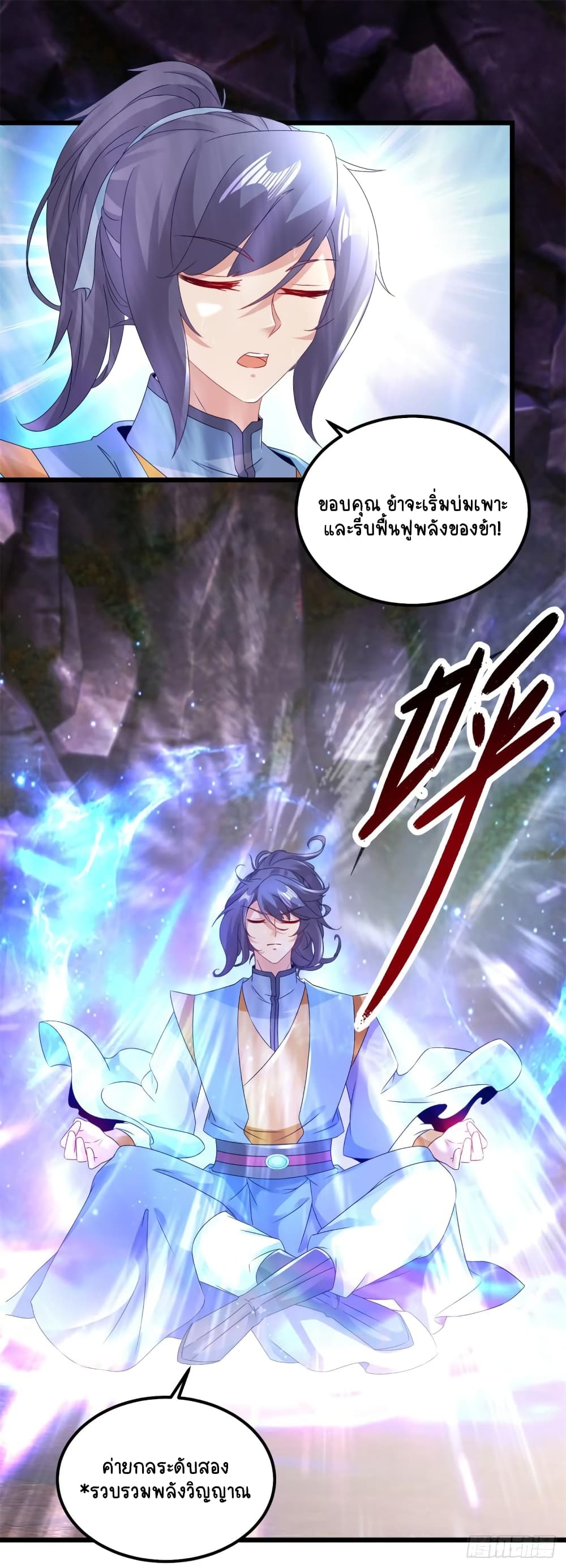 อ่านการ์ตูน Divine Soul Emperor 160 ภาพที่ 5