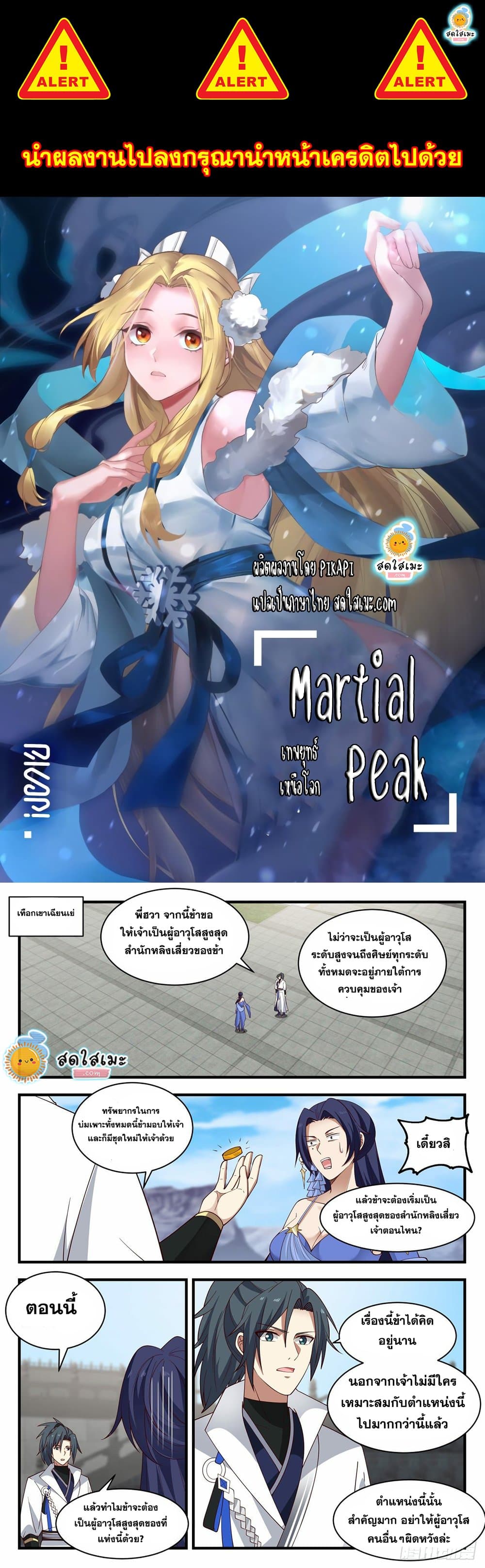 อ่านการ์ตูน Martial Peak 1967 ภาพที่ 1