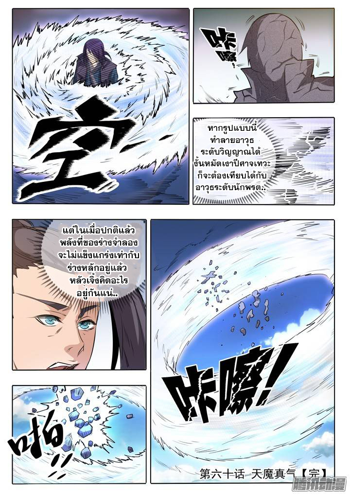 อ่านการ์ตูน Bailian Chengshen 60 ภาพที่ 21