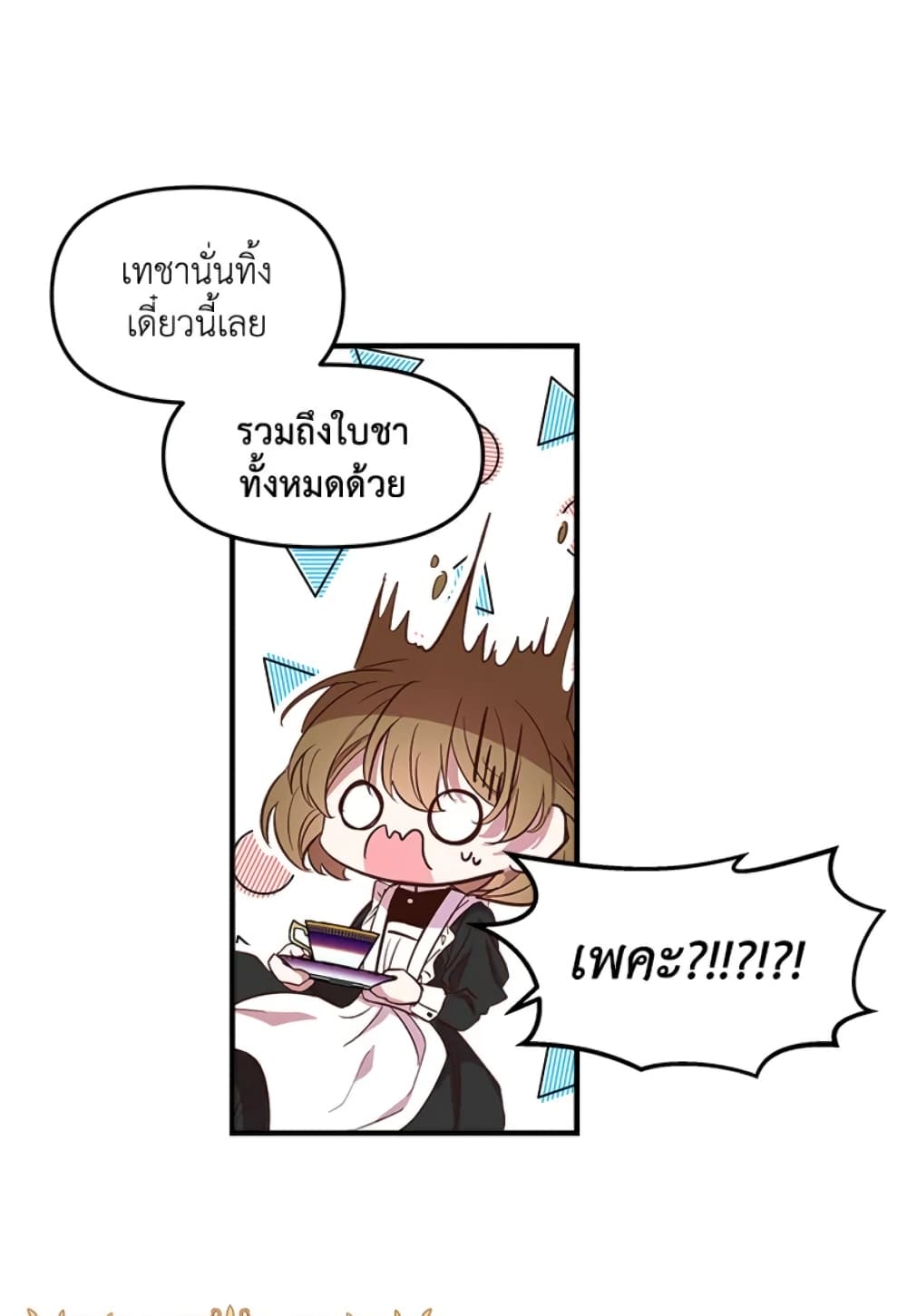 อ่านการ์ตูน I Didn’t Save You To Get Proposed To 1 ภาพที่ 26