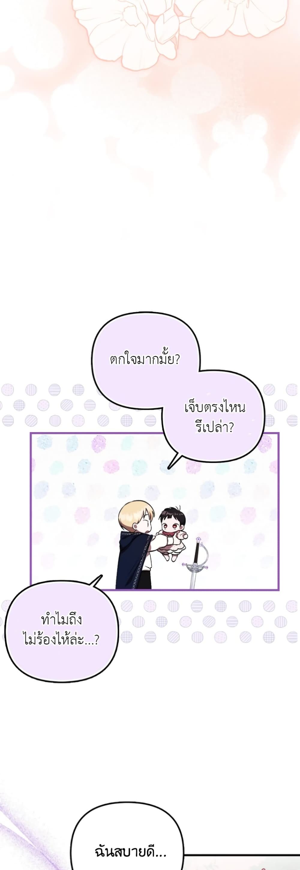 อ่านการ์ตูน It’s My First Time Being Loved 5 ภาพที่ 36