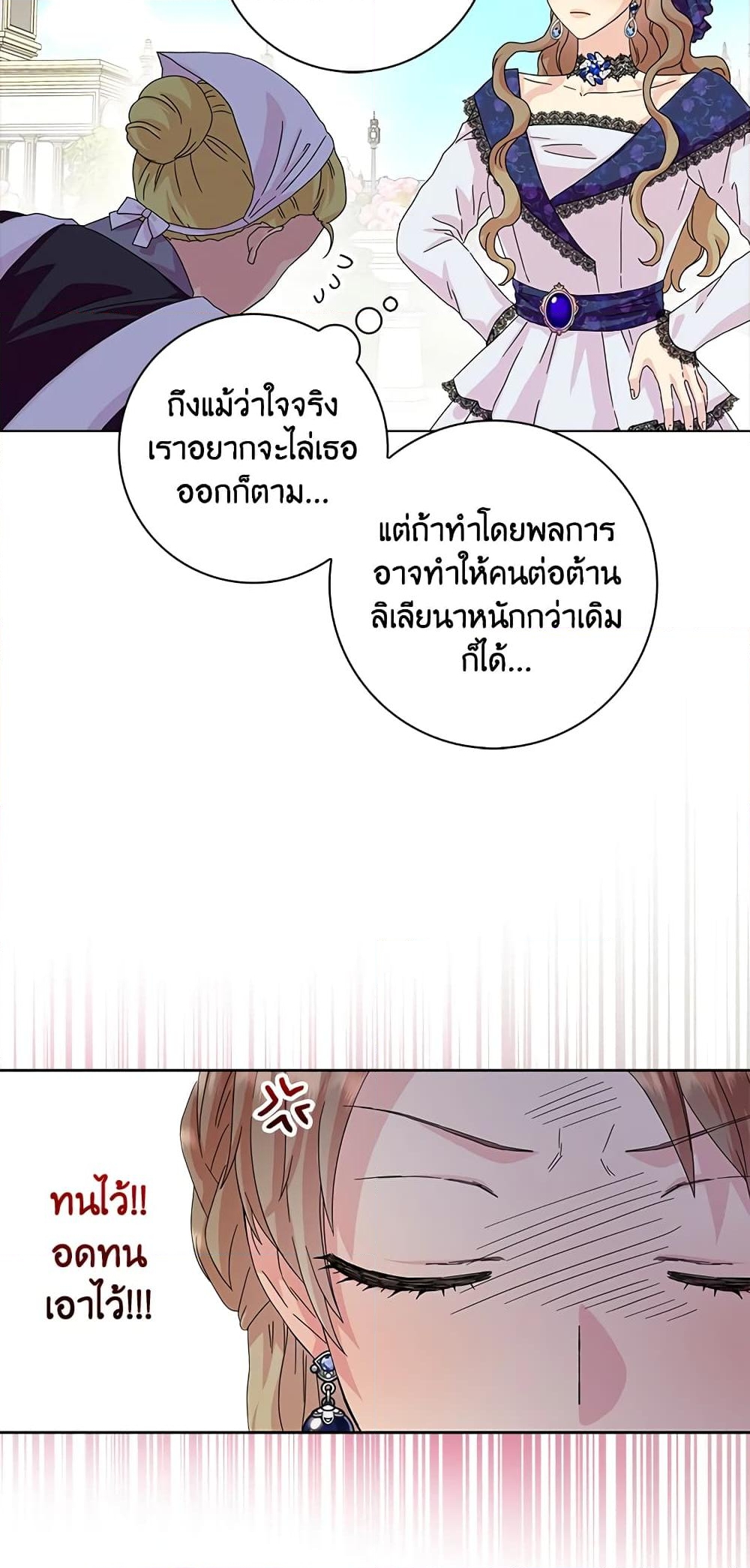 อ่านการ์ตูน When I Quit Being A Wicked Mother-in-law, Everyone Became Obsessed With Me 13 ภาพที่ 38