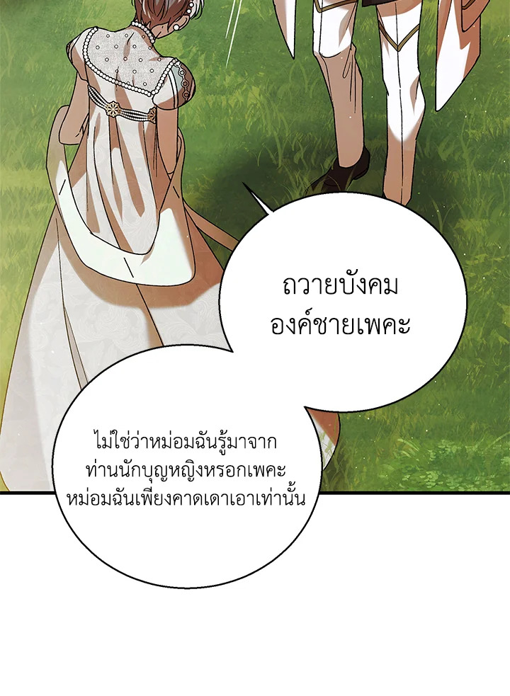 อ่านการ์ตูน A Way to Protect the Lovable You 73 ภาพที่ 89