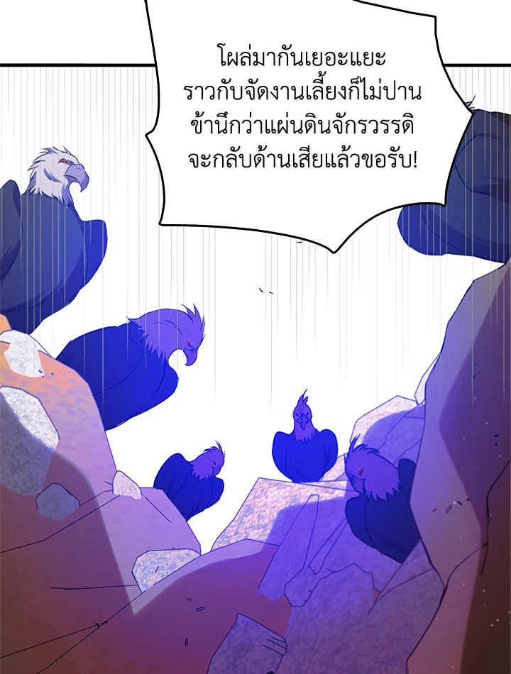 อ่านการ์ตูน A Way to Protect the Lovable You 83 ภาพที่ 32