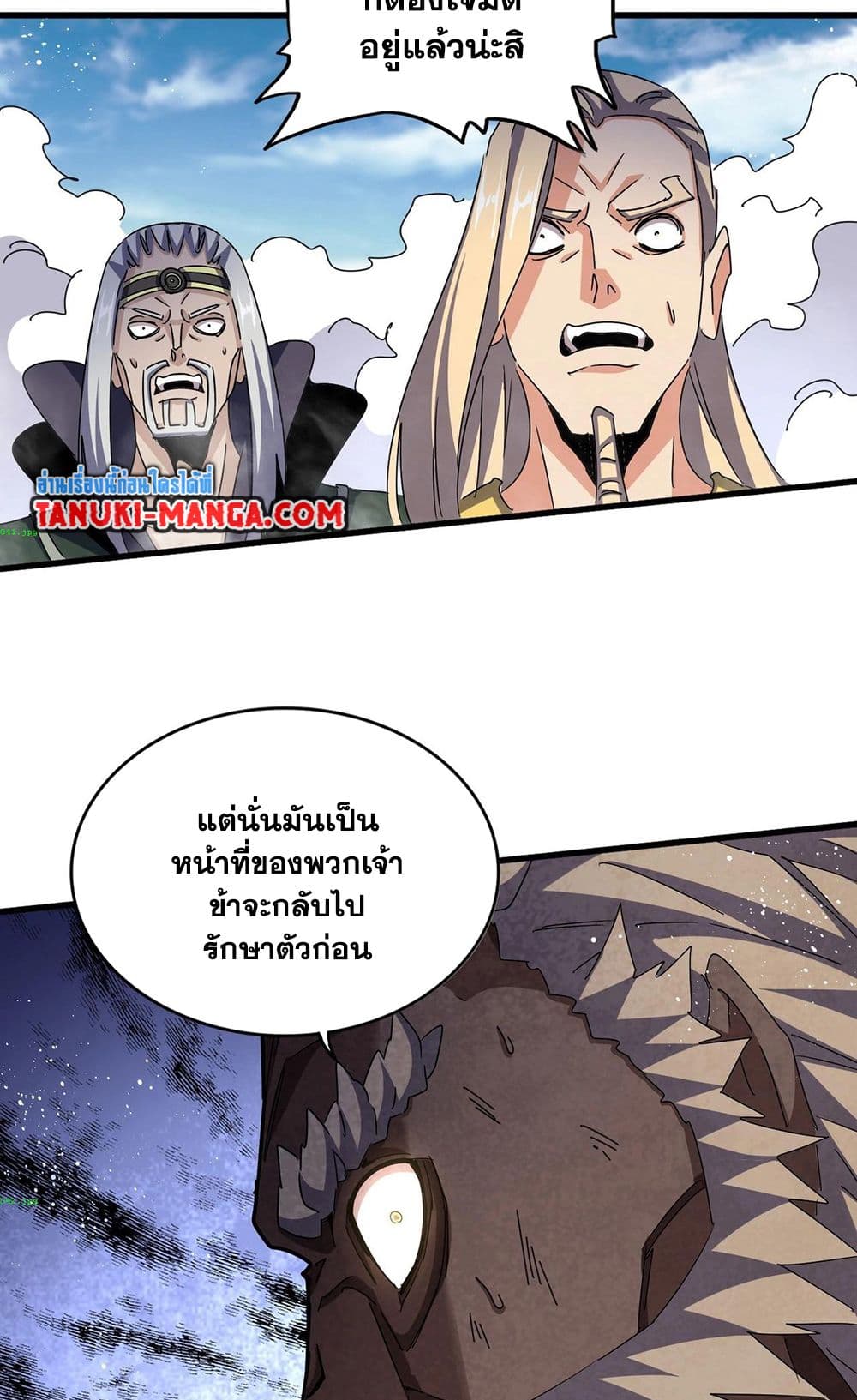 อ่านการ์ตูน Magic Emperor 458 ภาพที่ 16