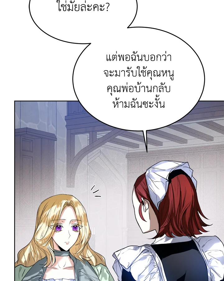 อ่านการ์ตูน Royal Marriage 27 ภาพที่ 36