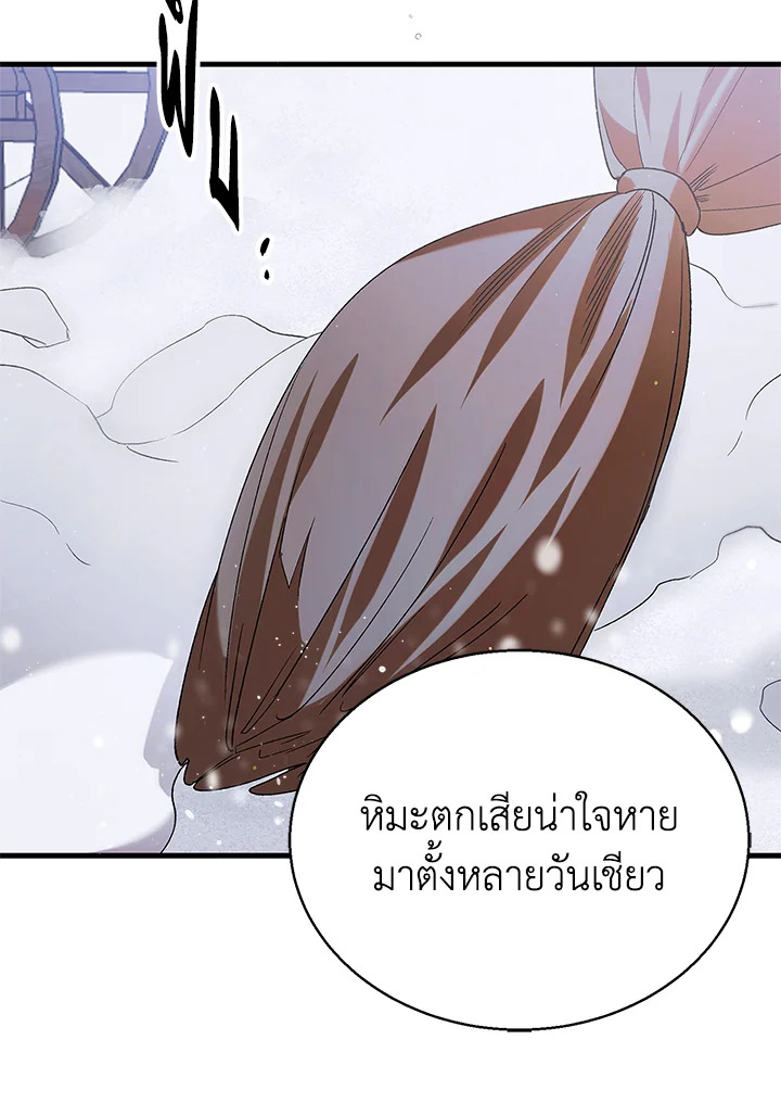 อ่านการ์ตูน A Way to Protect the Lovable You 84 ภาพที่ 92