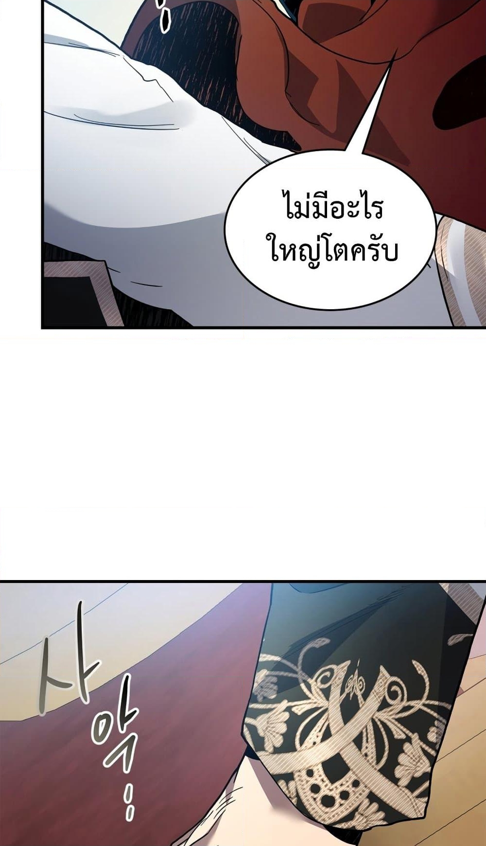 อ่านการ์ตูน Leveling With The Gods 86 ภาพที่ 31