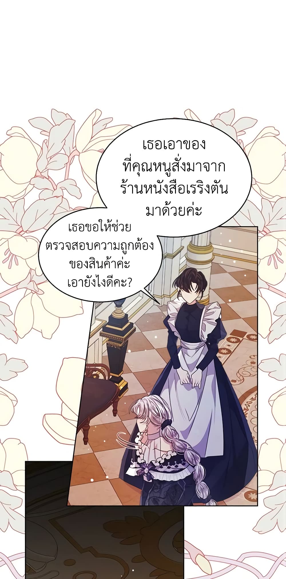 อ่านการ์ตูน I’m Tired of Novel Transmigration 35 ( SS1) ภาพที่ 24