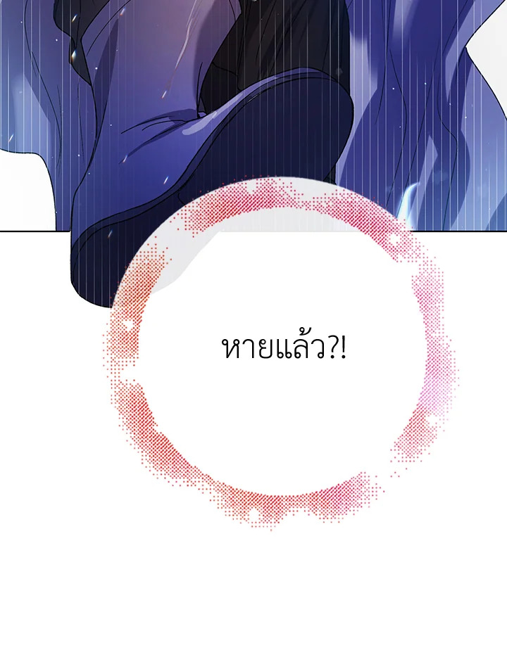 อ่านการ์ตูน A Way to Protect the Lovable You 44 ภาพที่ 119