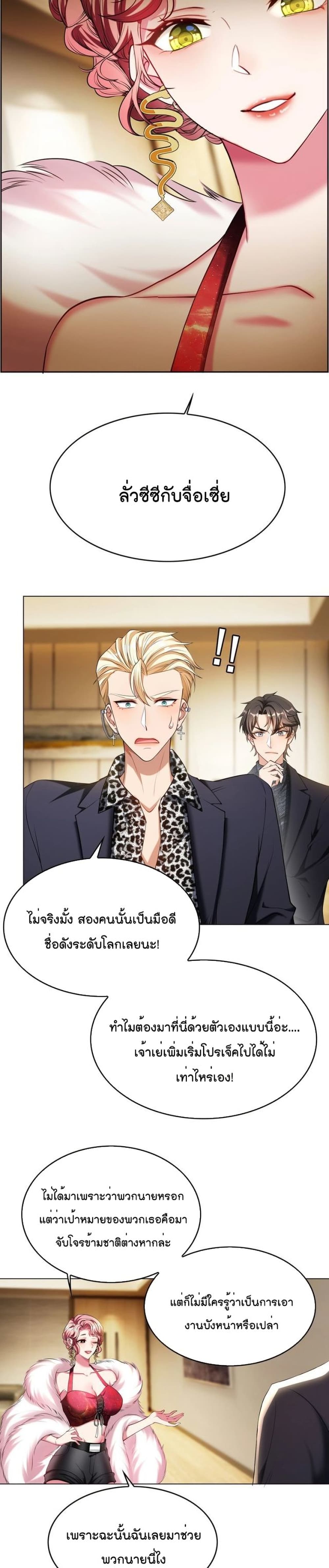 อ่านการ์ตูน Game of Affection 79 ภาพที่ 17