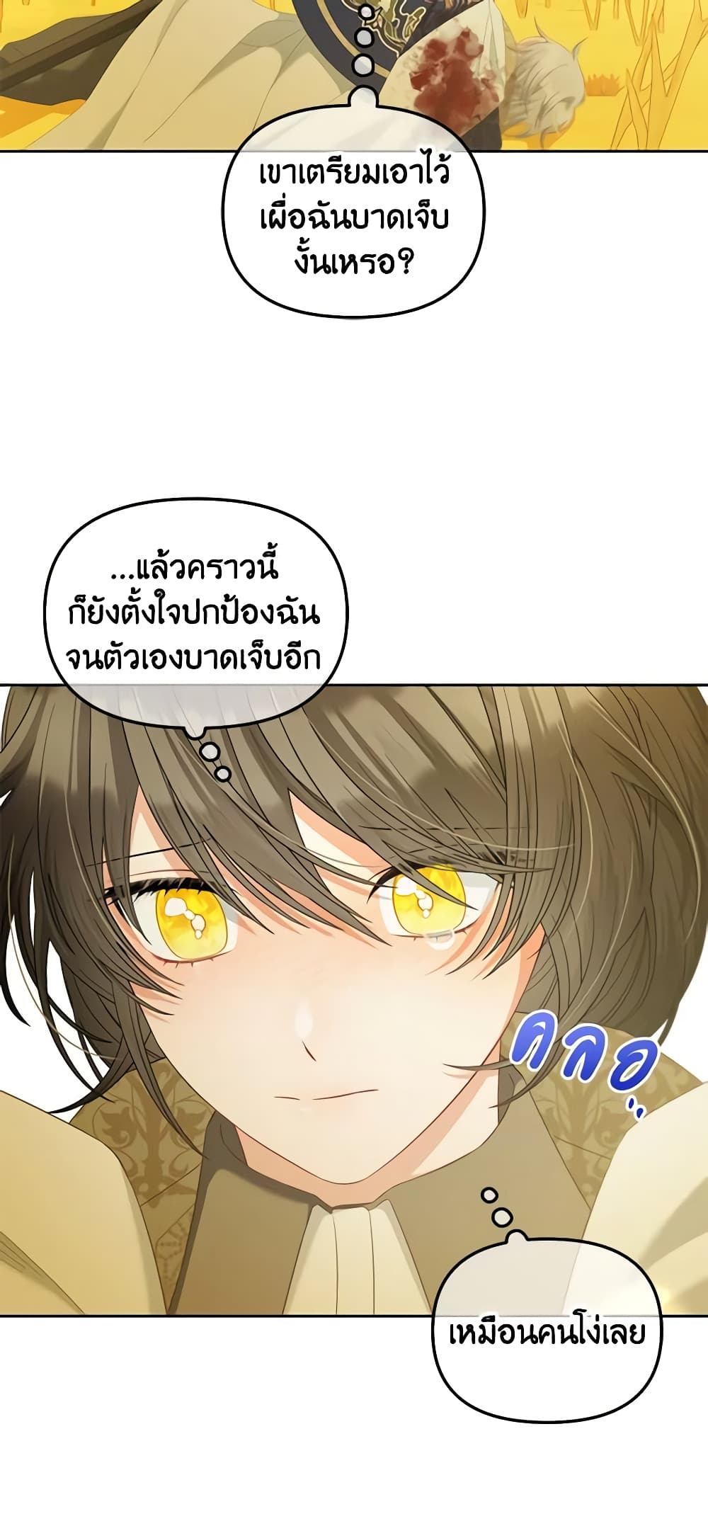 อ่านการ์ตูน I Will Stick to the Protagonist 46 ภาพที่ 57