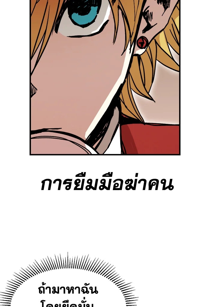 อ่านการ์ตูน Solo Bug Player 75 ภาพที่ 85