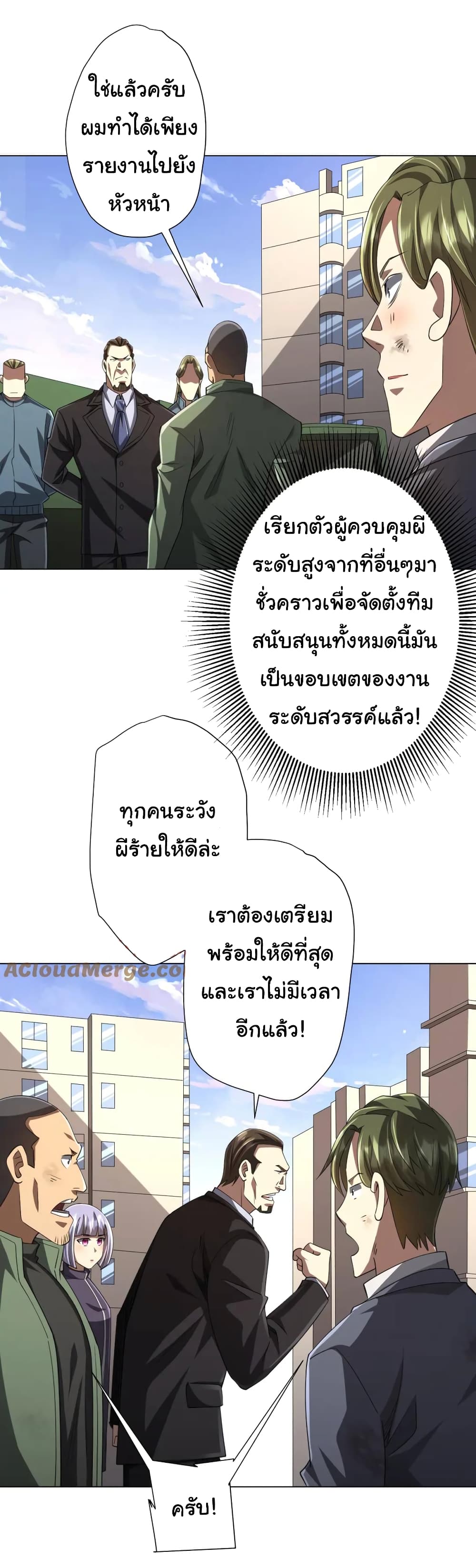 อ่านการ์ตูน Start with Trillions of Coins 54 ภาพที่ 4