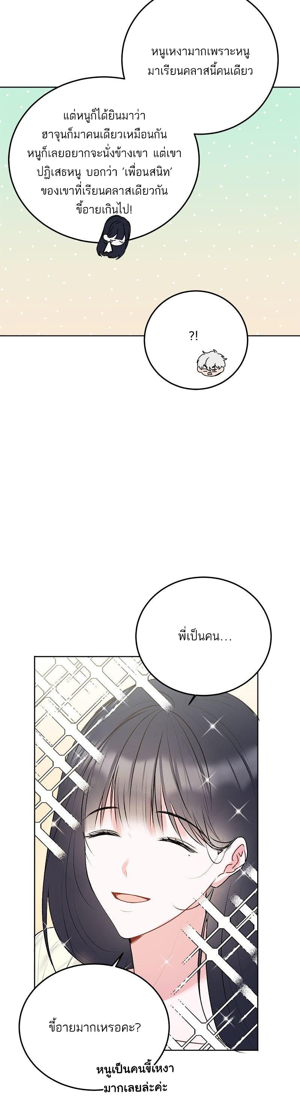 อ่านการ์ตูน Don’t Cry, Sunbae! 27 ภาพที่ 9