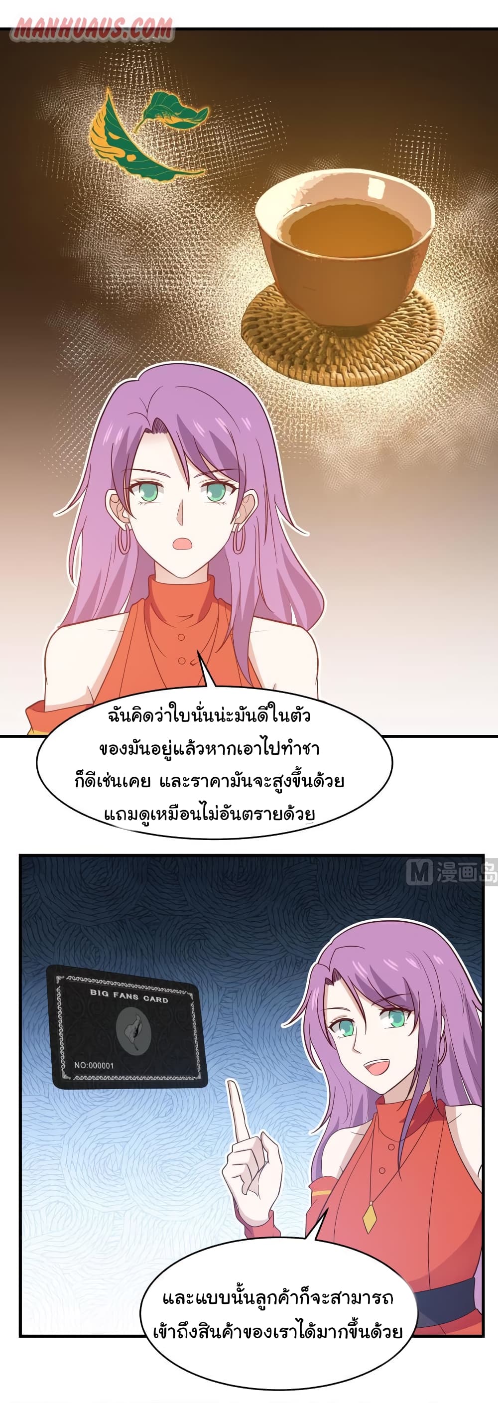 อ่านการ์ตูน I Have a Dragon in My Body 220 ภาพที่ 8