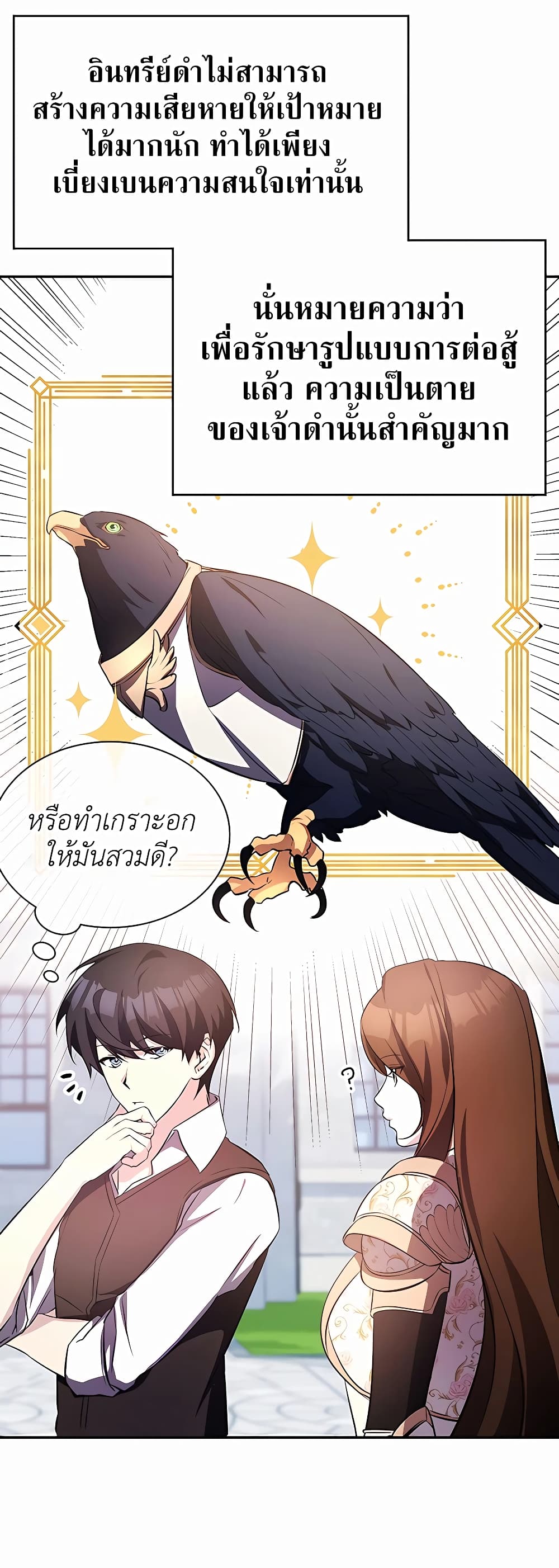 อ่านการ์ตูน My Lucky Encounter From The Game Turned Into Reality 11 ภาพที่ 43