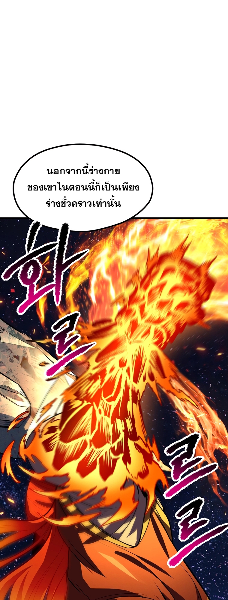 อ่านการ์ตูน Survival of blade king 183 ภาพที่ 78