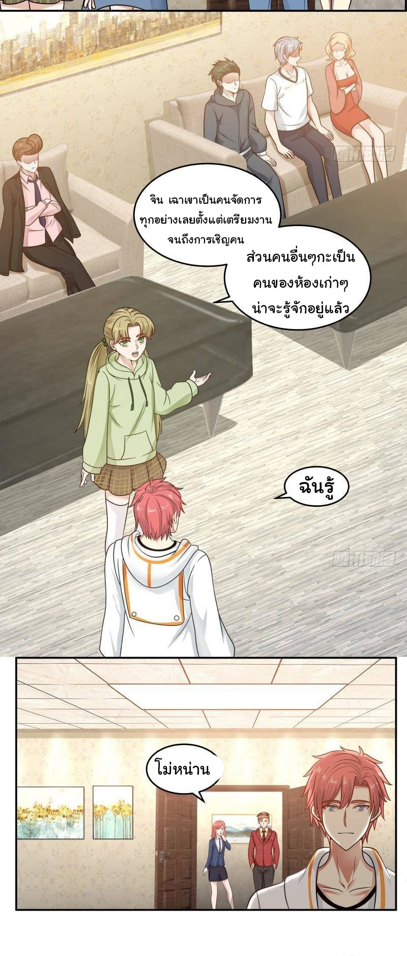 อ่านการ์ตูน I Have a Dragon in My Body 291 ภาพที่ 2