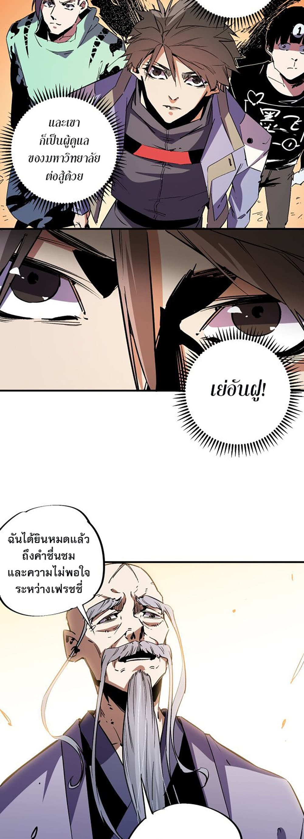 อ่านการ์ตูน Job Changing for the Entire Population The Jobless Me Will Terminate the Gods 12 ภาพที่ 13