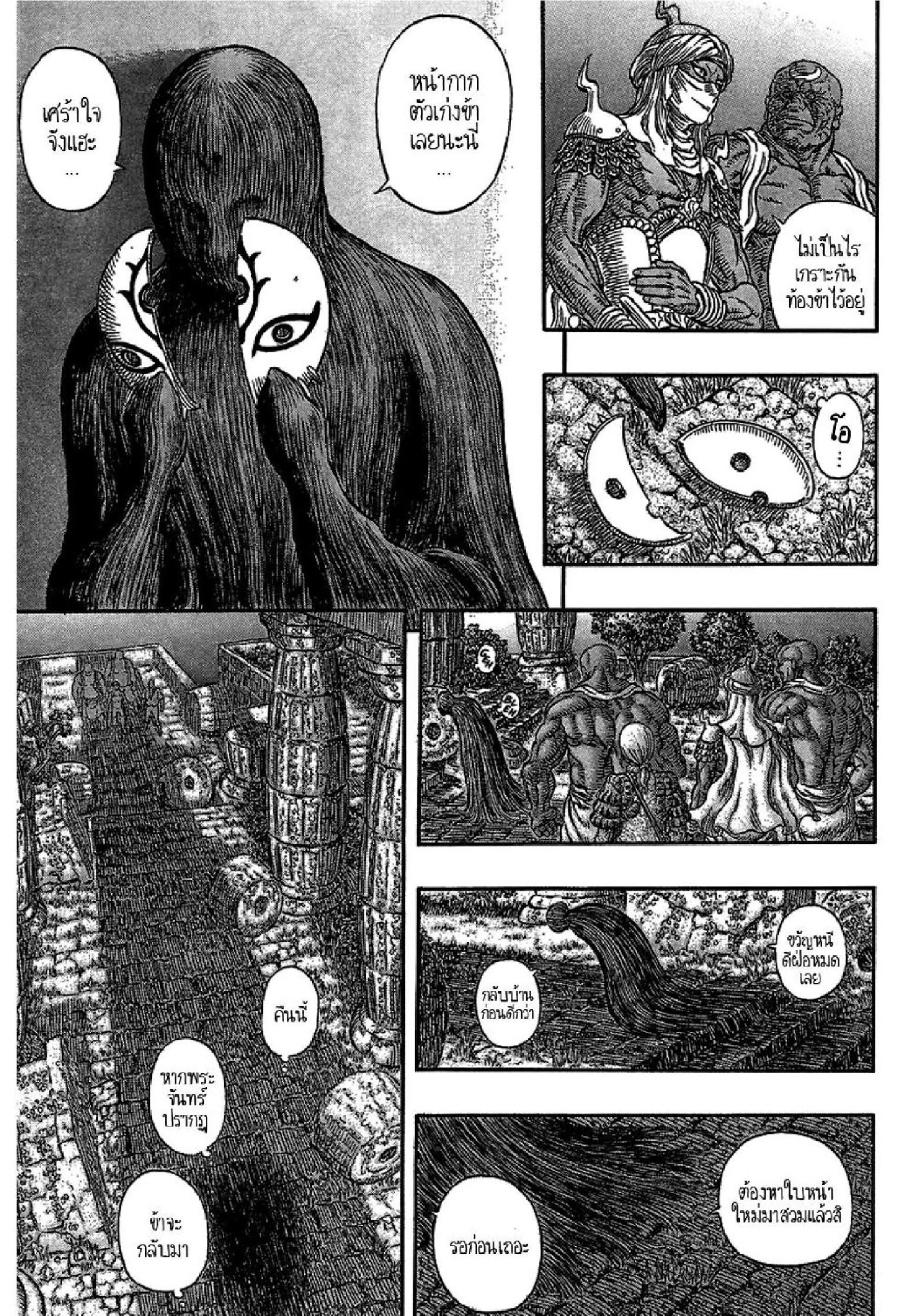 อ่านการ์ตูน Berserk 339 ภาพที่ 9