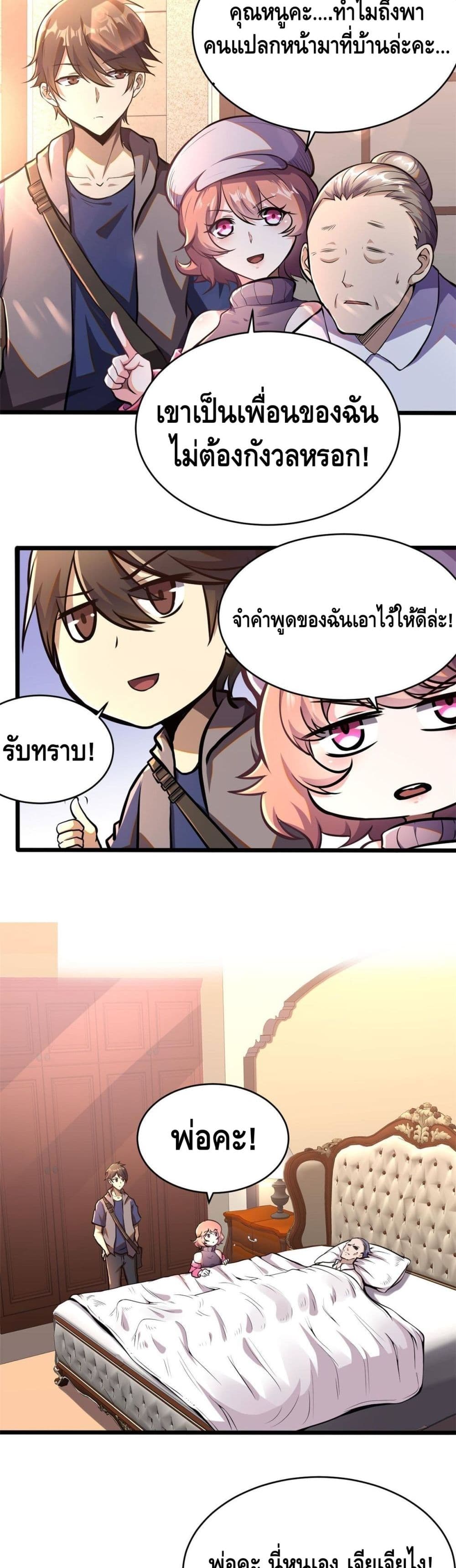 อ่านการ์ตูน The Best Medical god in the city 9 ภาพที่ 9